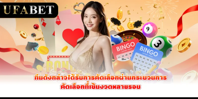 ทีมดังกล่าวได้รับการคัดเลือกผ่านกระบวนการคัดเลือกที่เข้มงวดหลายรอบ