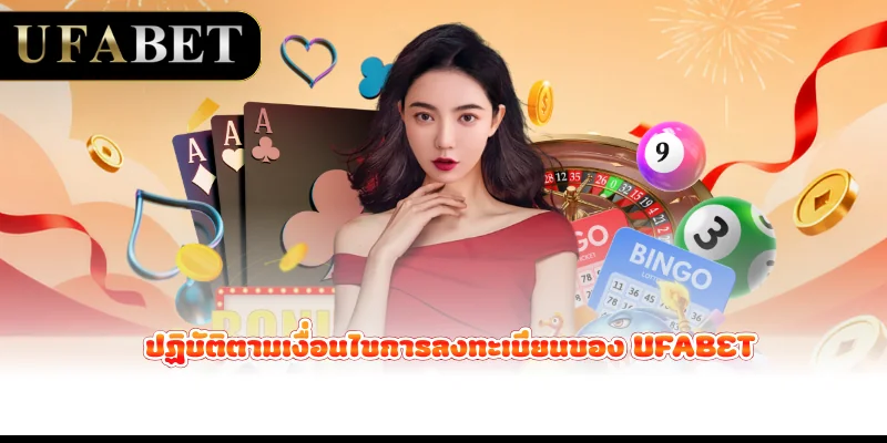 รับข้อเสนอพิเศษเมื่อลงทะเบียน UFABET สำเร็จ